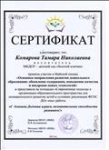 Сертификат участника Майской секции Площадка "Современные подходы к организации образовательного пространства для познавательного развития детей в условиях реализации ФГОС ДО" с опытом работы " С блоками Дьенеша играем, познавательные способности развиваем", Май, 2019 с. Верх-Тула Сертификат участника Майской секции Площадка "Современные подходы к организации образовательного пространства для познавательного развития детей в условиях реализации ФГОС ДО" с опытом работы " С блоками Дьенеша играем, познавательные способности развиваем", Май, 2019 с. Верх-Тула